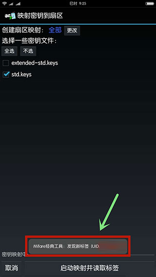 MifareClassicTool软件