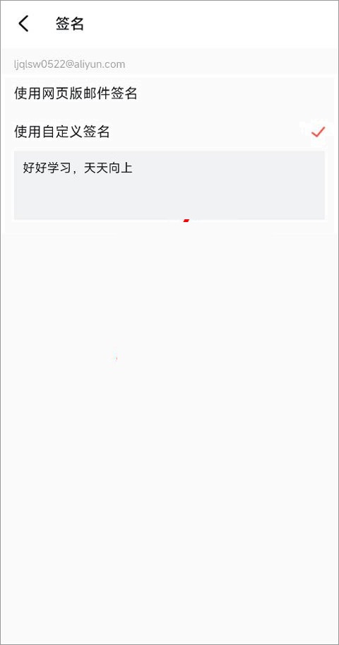 阿里云邮箱个人版