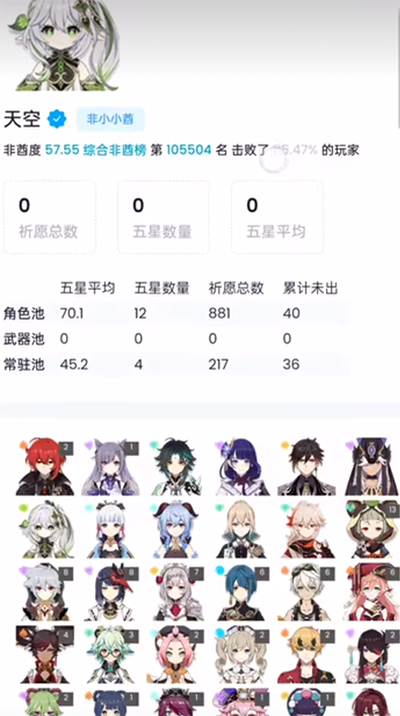 原神link抽卡分析截图4