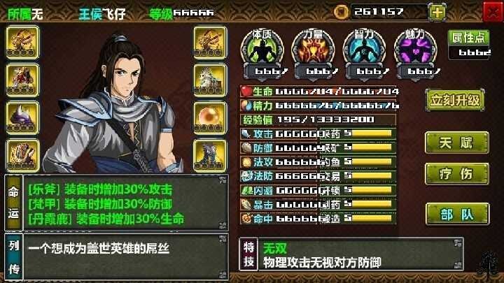 三国大时代4霸王立志截图1