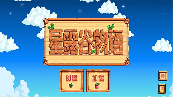 Stardewvalley截图1