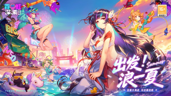 霓虹深渊无限截图4