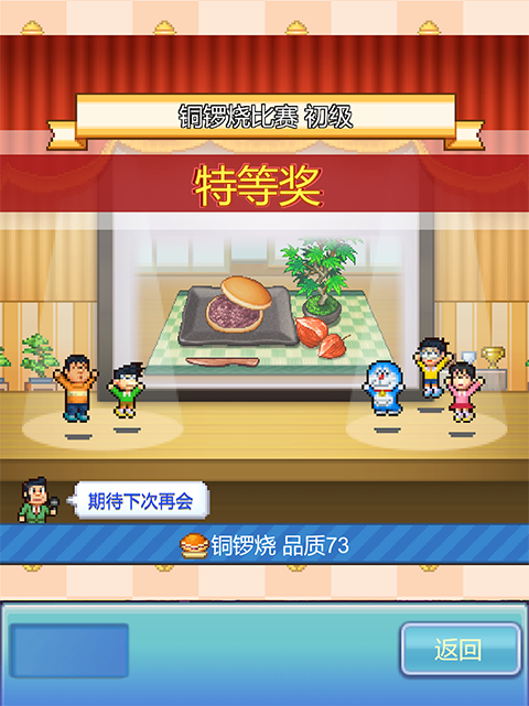 哆啦A梦的铜锣烧店物语