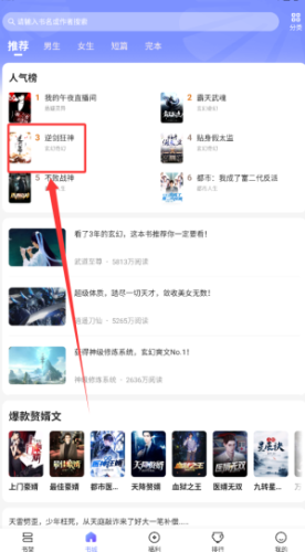 拾贝小说如何查看历史记录？