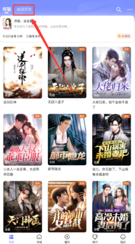 拾贝小说如何查看历史记录？