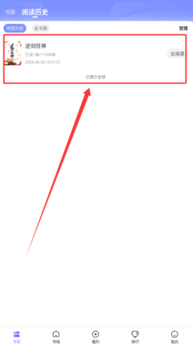 拾贝小说如何查看历史记录？