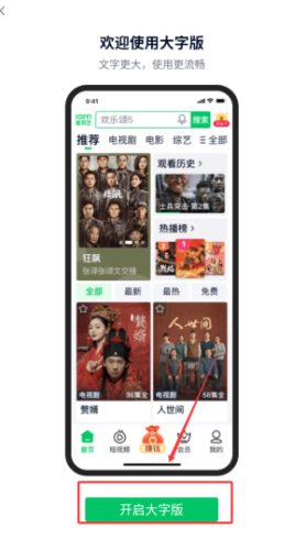 爱奇艺极速版大字版设置教程