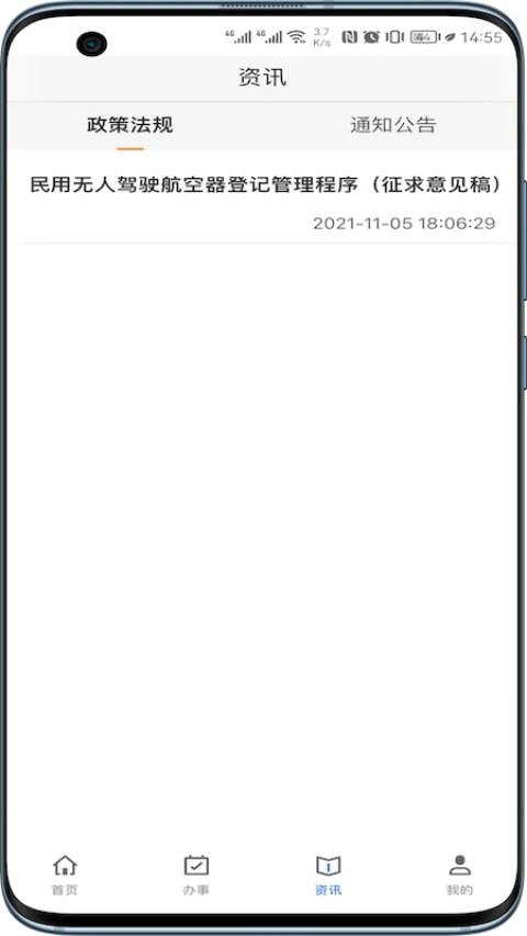 UOM无人机管理平台截图1