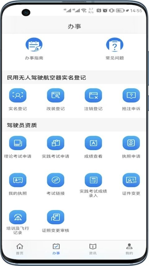 UOM无人机管理平台截图4