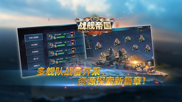 战舰帝国截图1