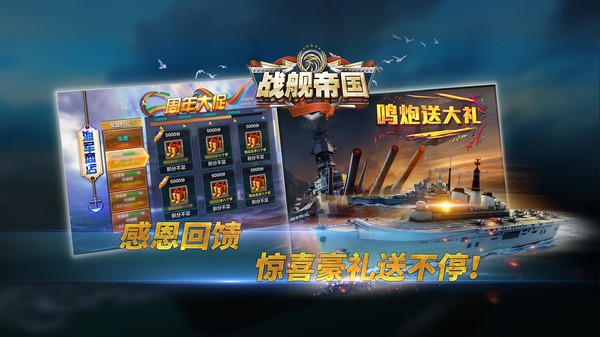战舰帝国截图2