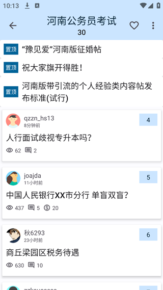 Qzzn论坛截图3
