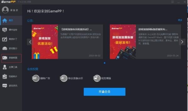 游戏加加手机版