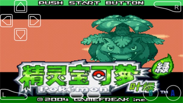 口袋妖怪叶绿386截图3