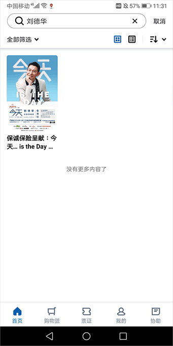 香港城市售票网