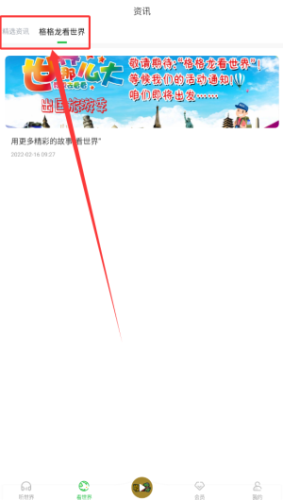 格格龙故事口袋如何查看世界咨询？