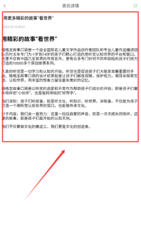 格格龙故事口袋如何查看世界咨询？