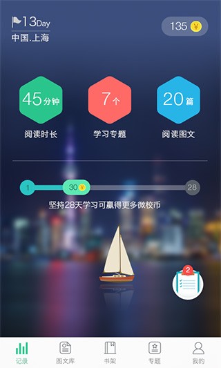 上海微校空中课堂截图2