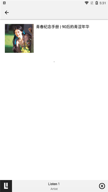 Listen1安卓版