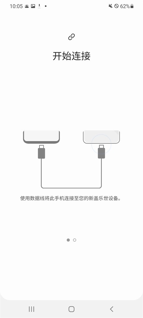 三星换机助手截图4