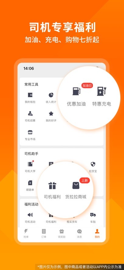 货拉拉骑手版截图3