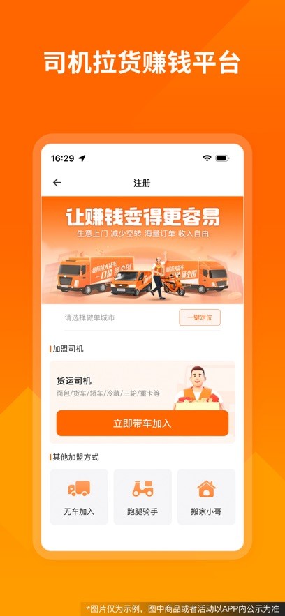 货拉拉骑手版截图5