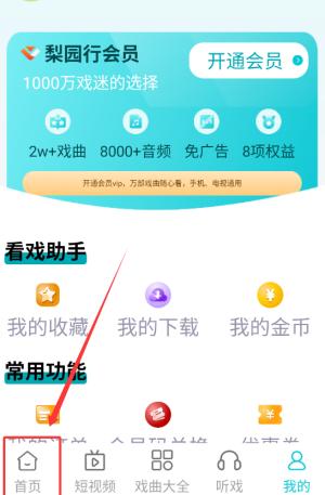 梨园行戏曲查找戏曲视频攻略