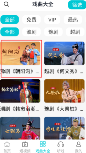 梨园行戏曲查找戏曲视频攻略