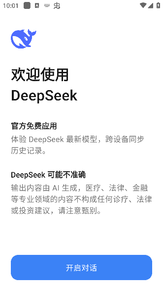 DeepSeek满血版手机版