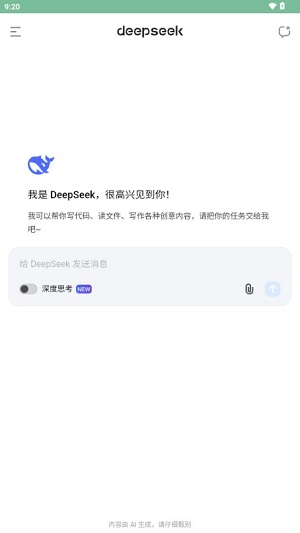 DeepSeek满血版手机版