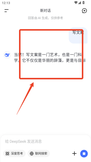 DeepSeek满血版手机版