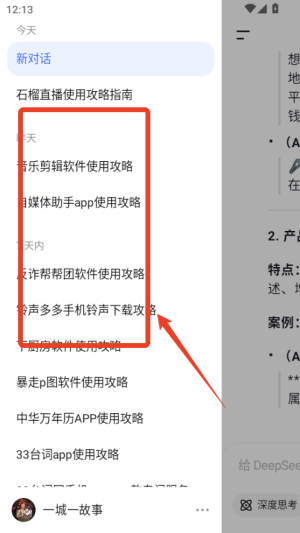 DeepSeek满血版手机版