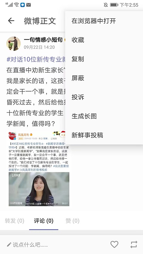 Share微博安卓版截图2