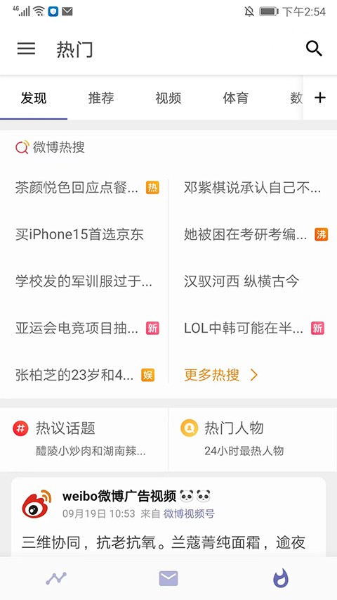 Share微博安卓版截图4