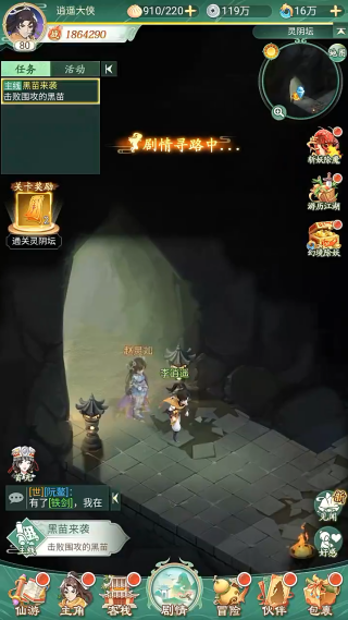 仙剑奇侠传新的开始