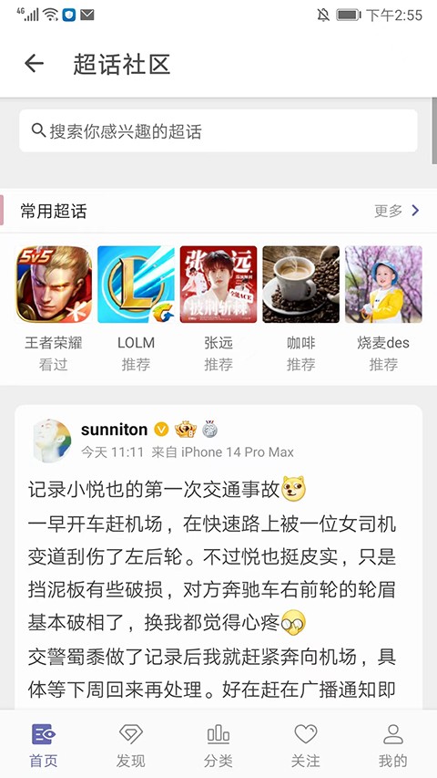 Share微博安卓版截图5