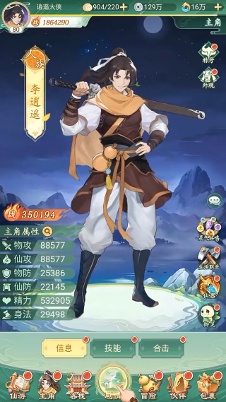 仙剑奇侠传新的开始