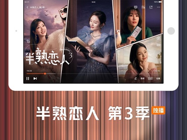 腾讯视频HD截图4