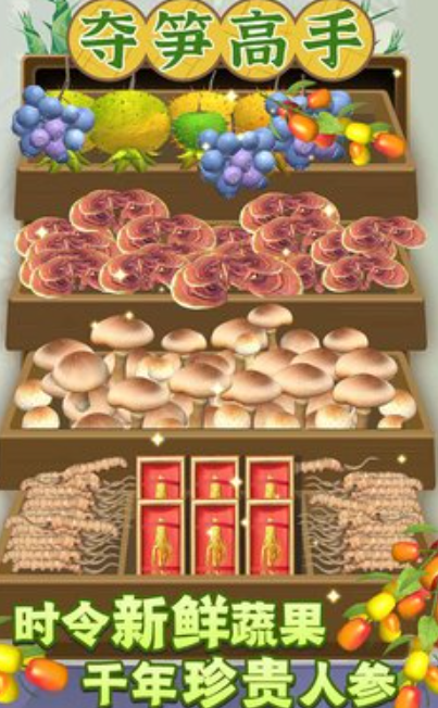夺笋高手截图1