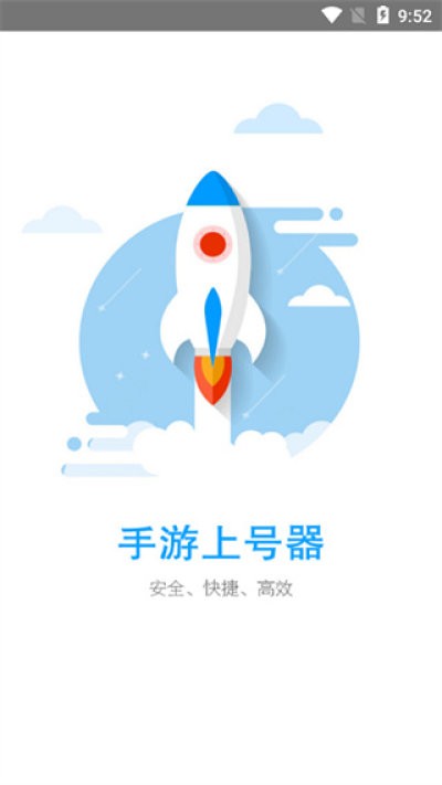 手游上号器app截图2