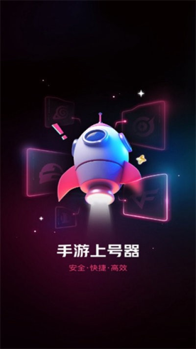 手游上号器app截图3