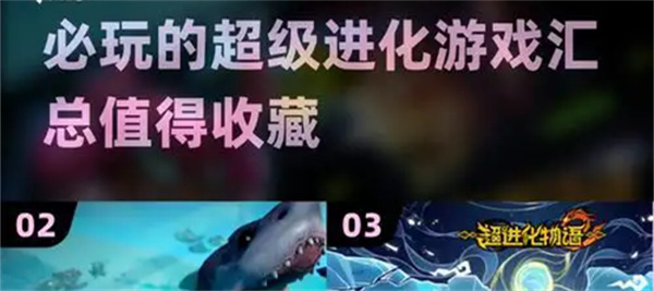 进化类游戏排行榜