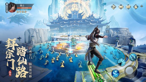 凡人修仙传人界篇截图2