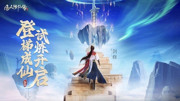 凡人修仙传人界篇截图4