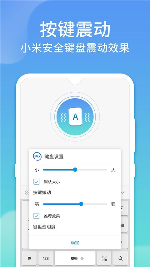 小米讯飞输入法截图2