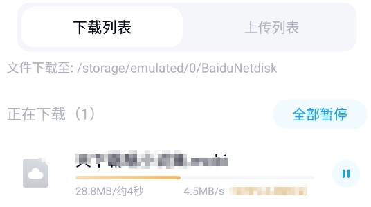 百度网盘极速版