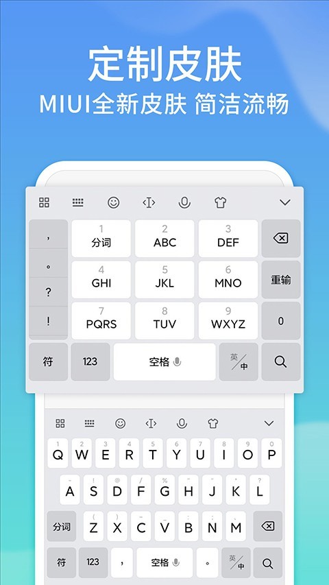 小米讯飞输入法截图1