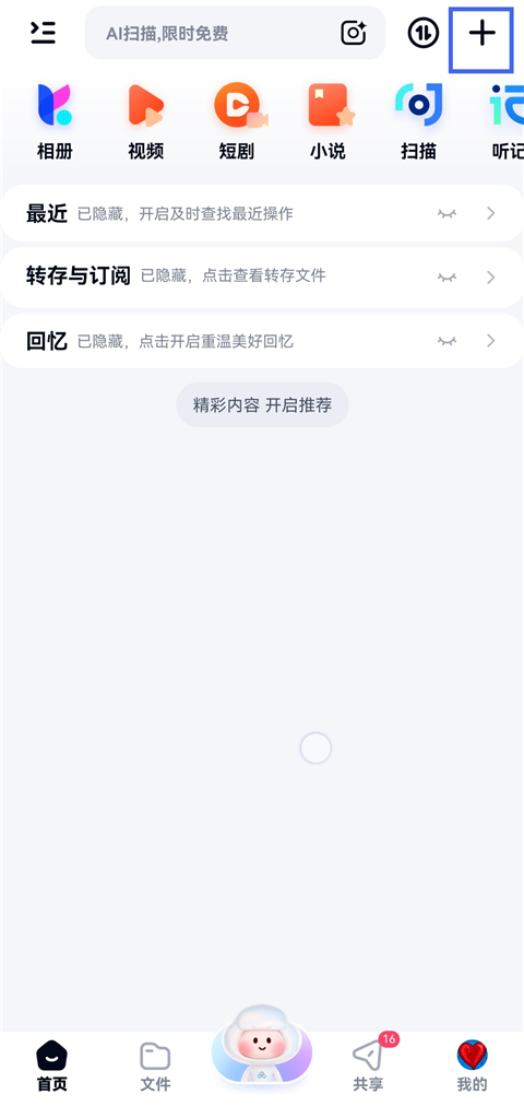 百度网盘极速版