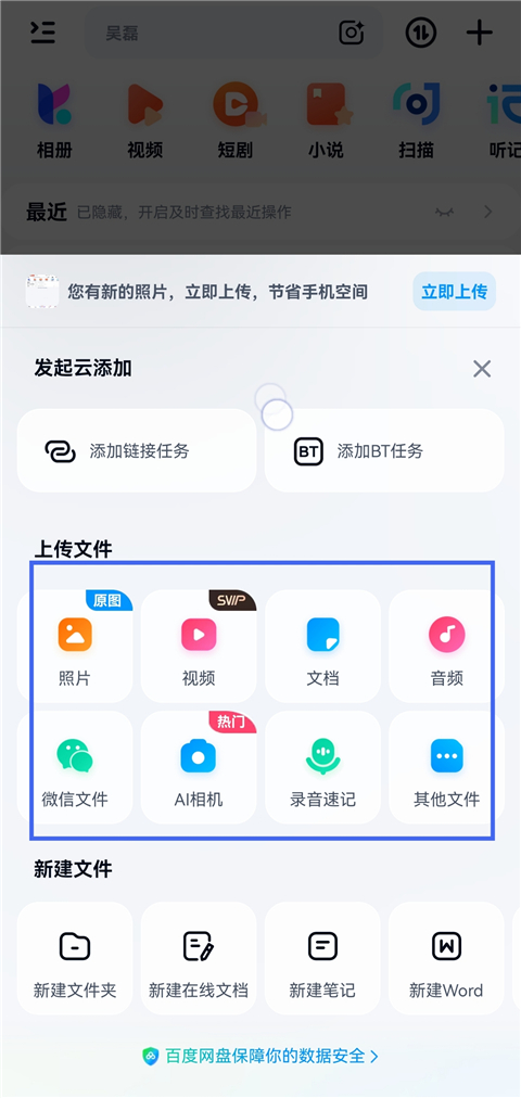 百度网盘极速版