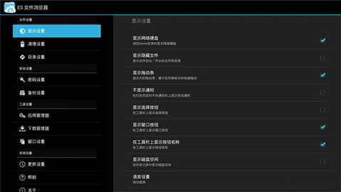 ES文件浏览器TV版